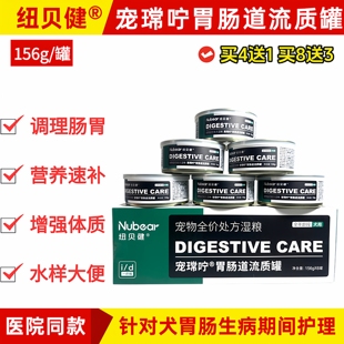 Nubear纽贝健宠咛犬胃肠道处方猫罐头流质猫咪消化不适拉西软便