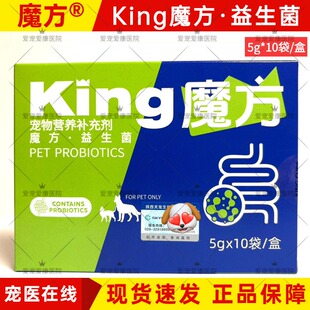 King魔方益生菌宠物犬猫咪狗狗通用助消化诺普仕益生菌