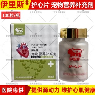 伊里斯辅酶Q10宠物备孕保护心脏狗狗猫咪心肌肥大心衰养心护心