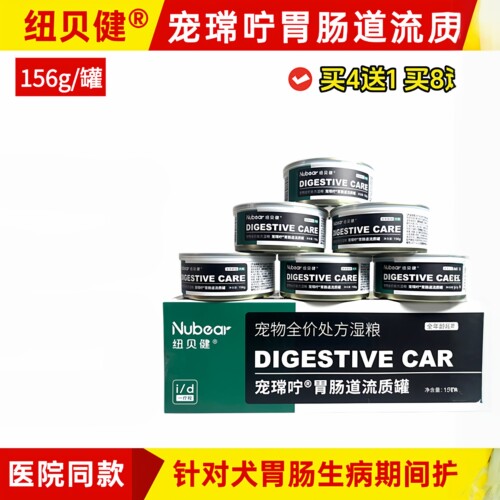 纽贝健宠咛犬胃肠道处方猫罐头