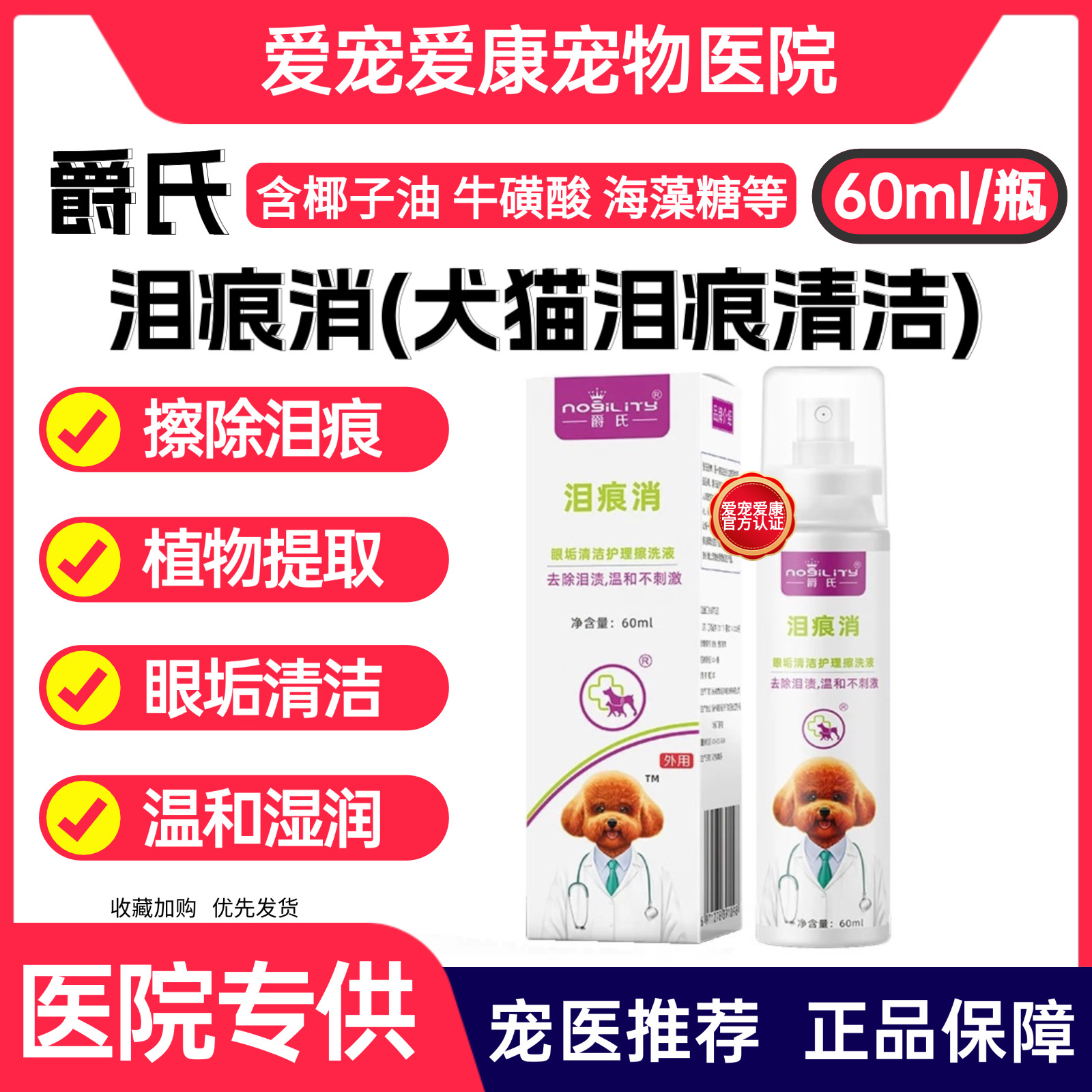 去泪痕、眼部清洁！！