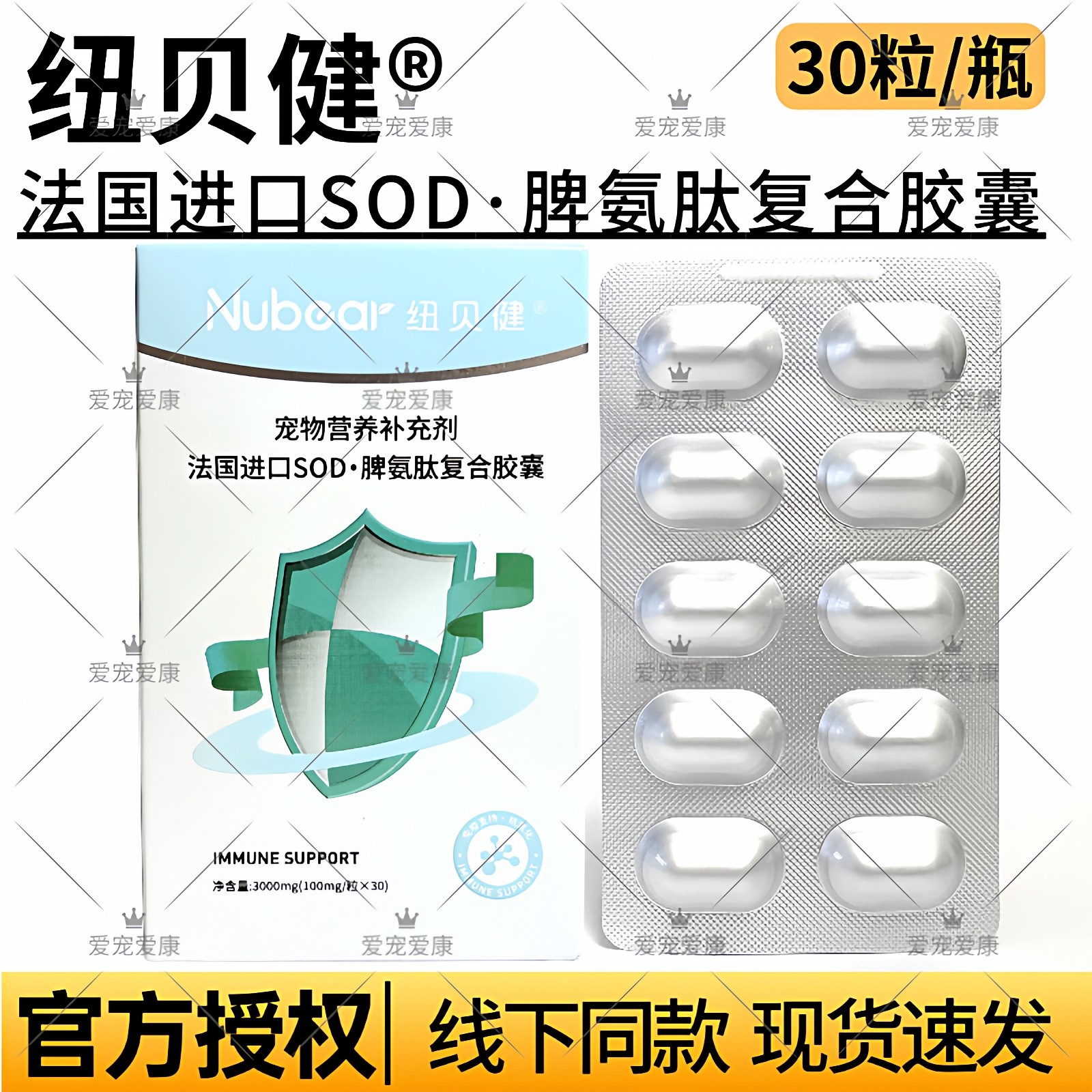 法国进口SOD脾氨肽复合胶囊