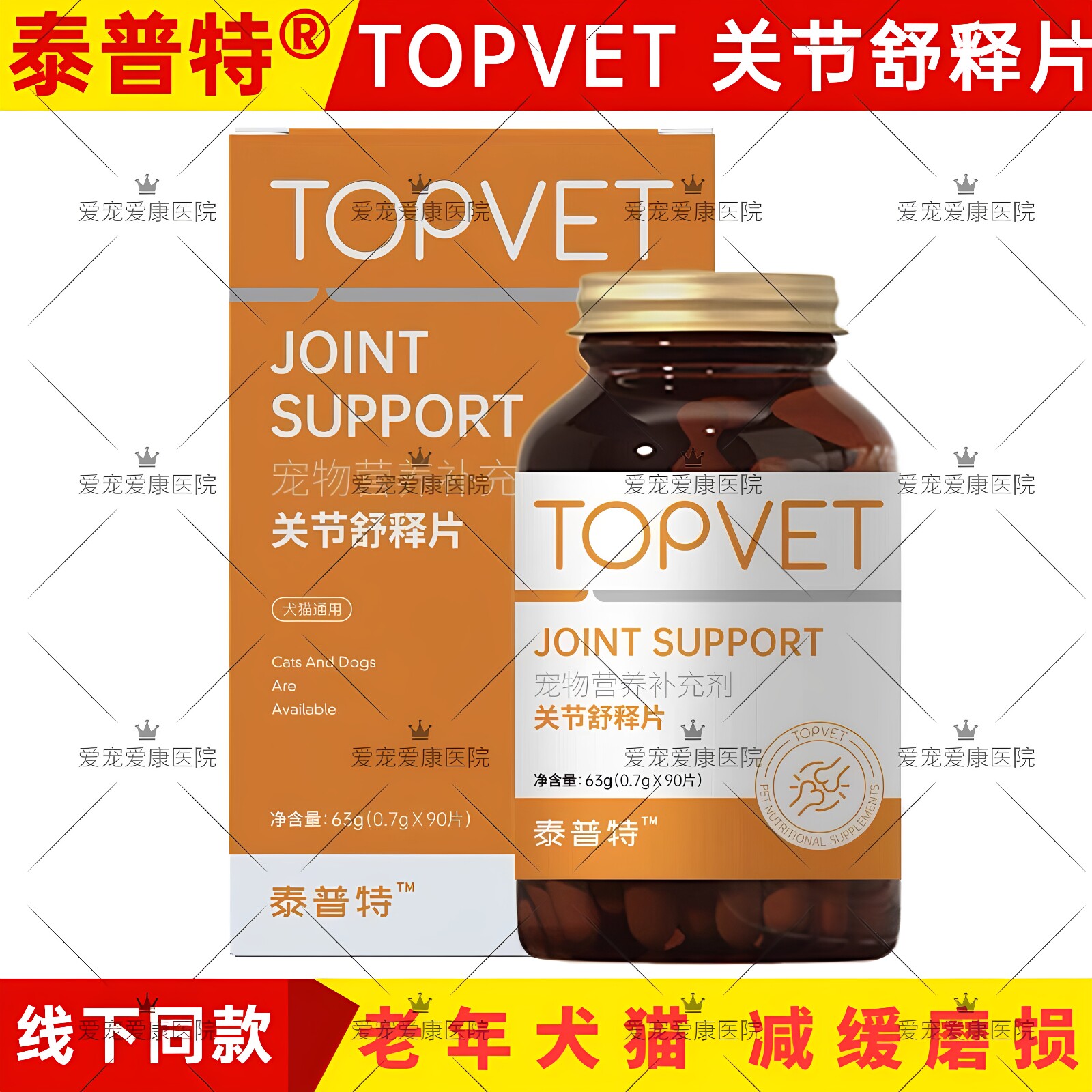泰普特猫狗关节舒释片鲨鱼软骨素