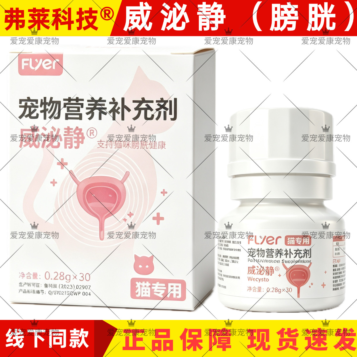 弗莱科技威泌静利尿通猫膀胱黏膜