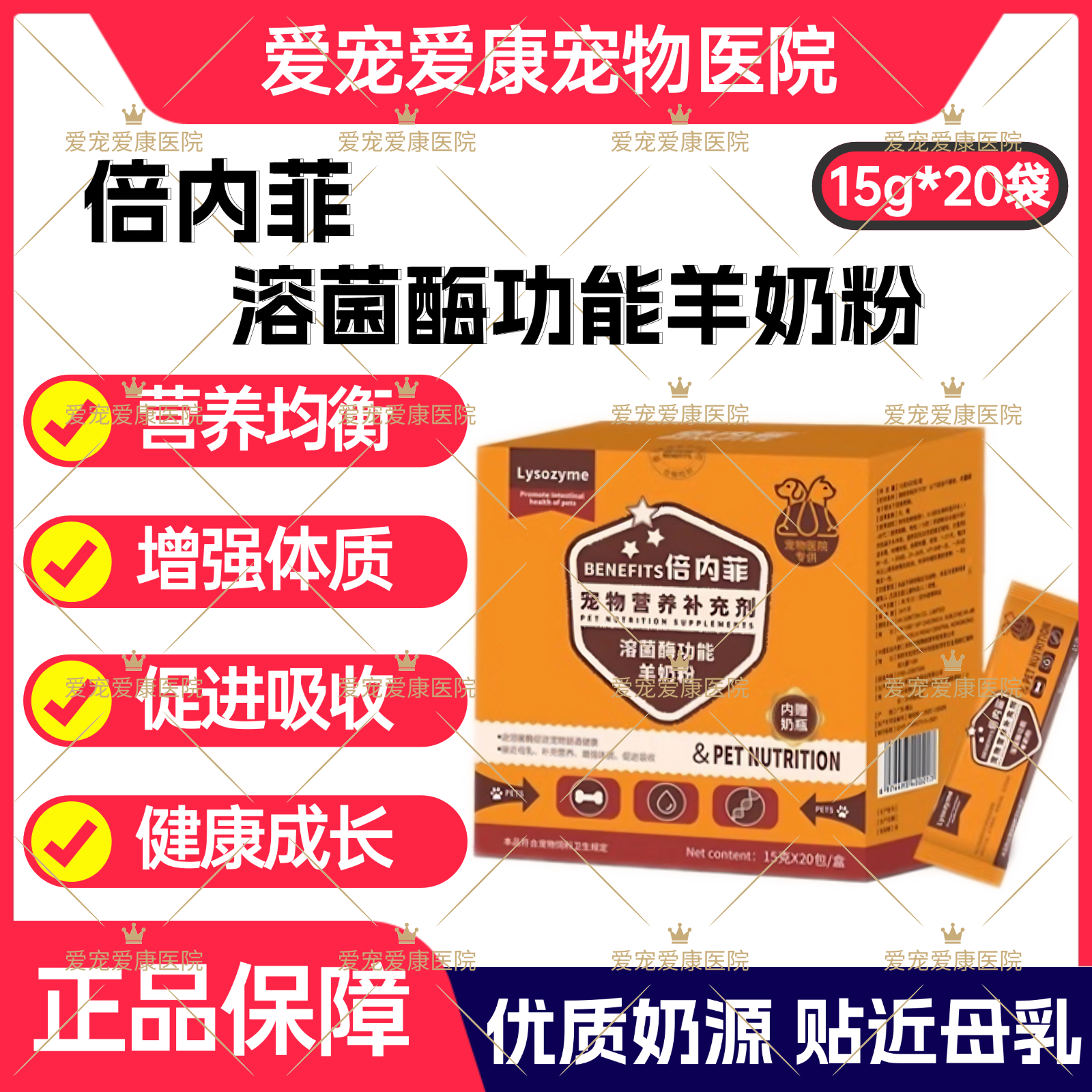 倍内菲狗狗猫用羊奶粉新生幼猫咪小奶狗专用小包装袋宠物营养补充