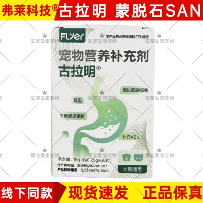 弗莱科技古拉明猫狗肠道调理蒙脱