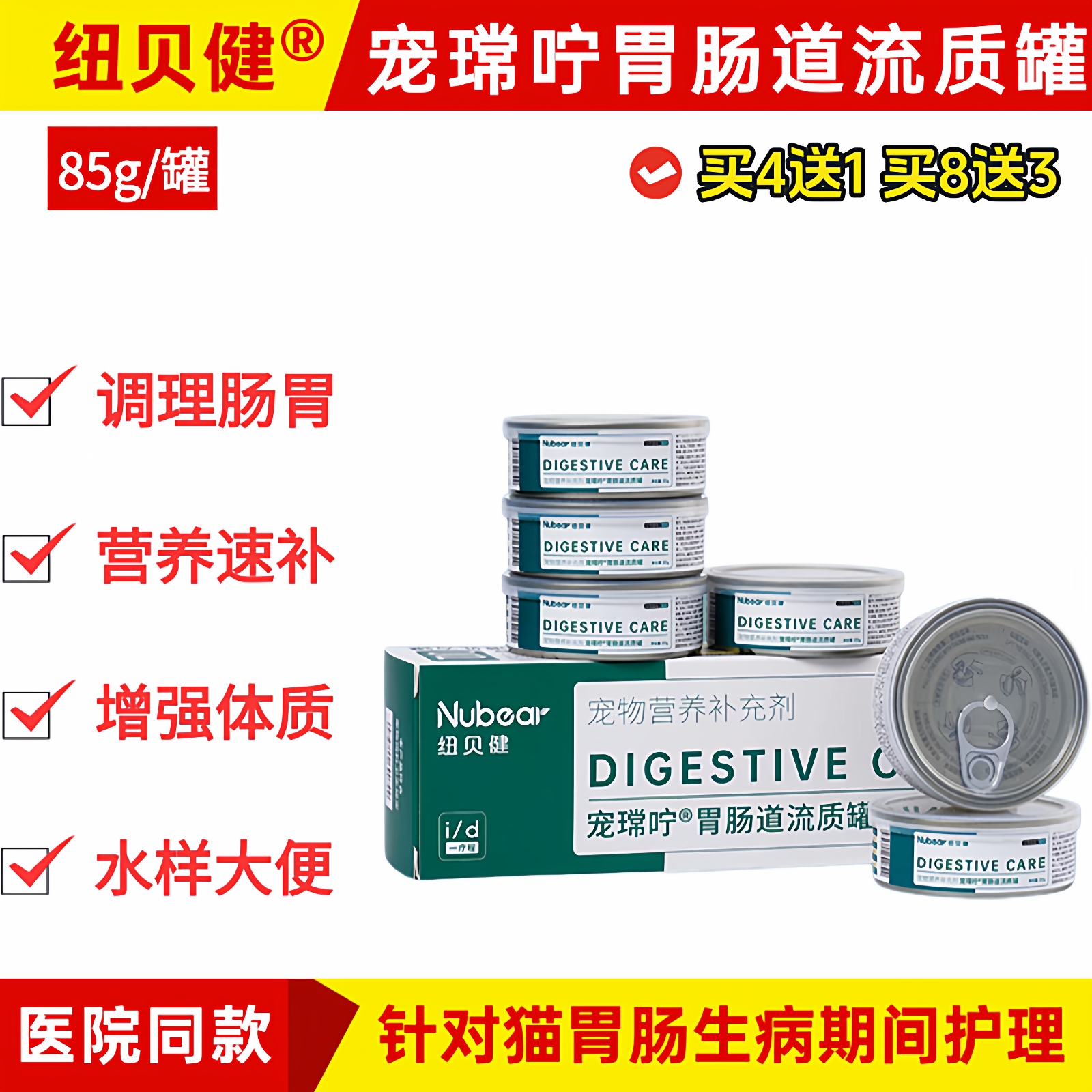 Nubear纽贝健宠咛犬胃肠道处方猫罐头流质猫咪调理肠胃祉泻软便
