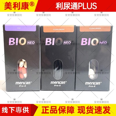 美利康利尿通PLUS猫狗片
