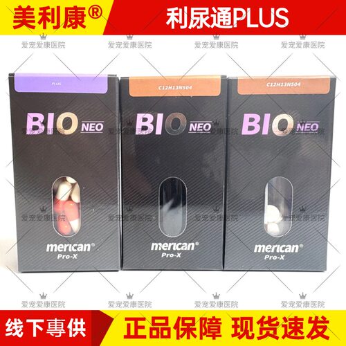 美利康利尿通PLUS猫狗片