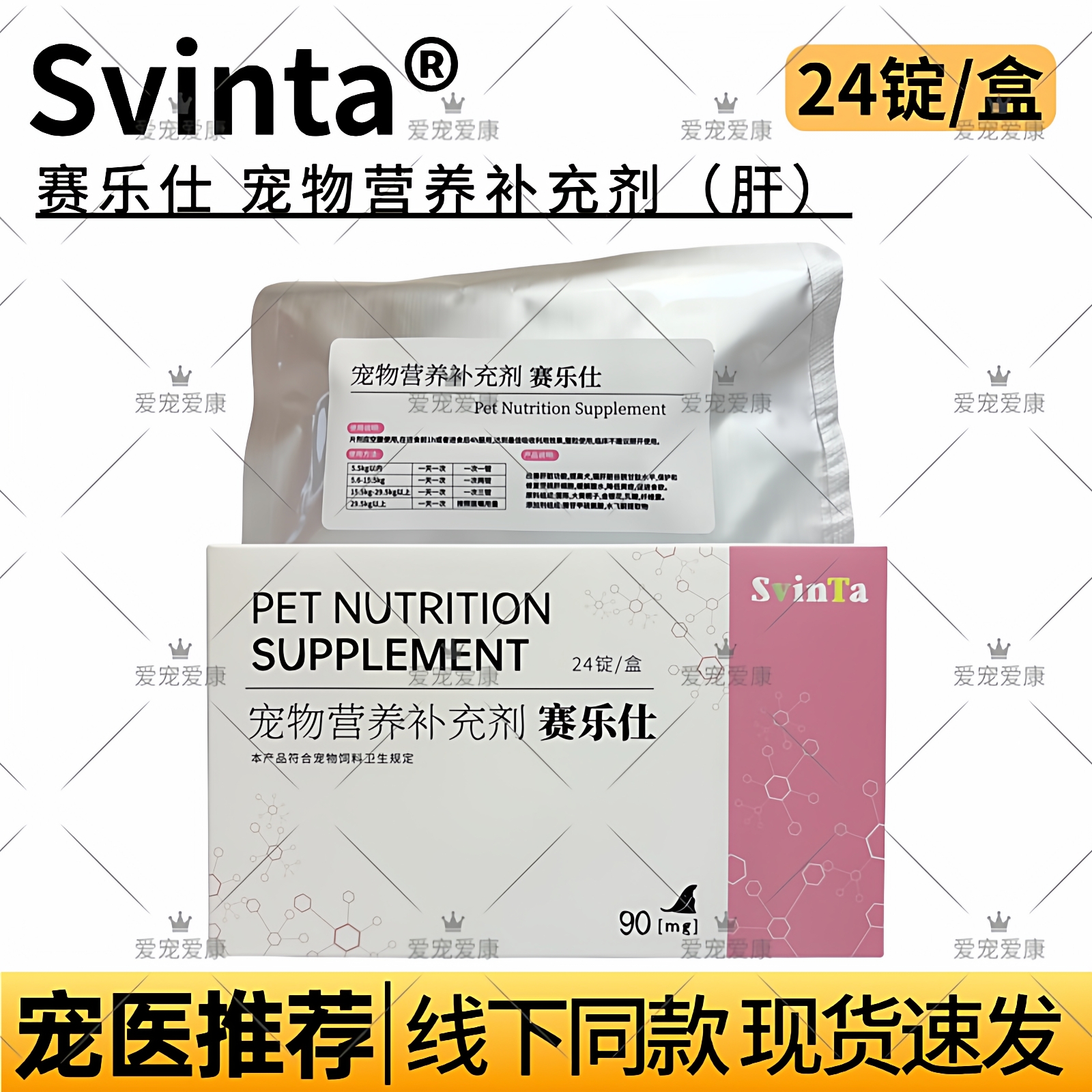 赛乐仕宠物营养补充剂肝