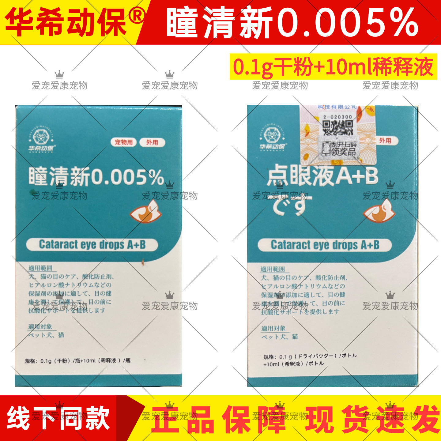 华希瞳清新犬猫滴眼液保湿白内障