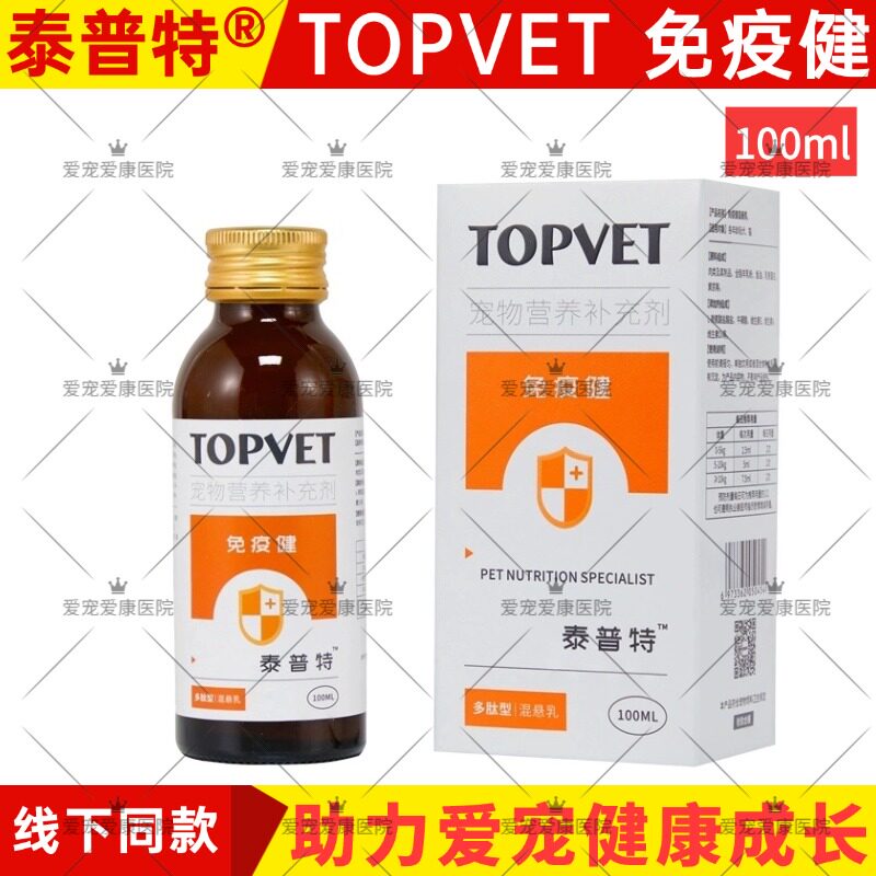泰普特免疫健混悬乳宠物猫