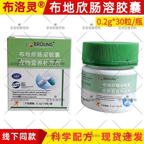 布洛灵布地欣犬猫IBD肠溶胶囊