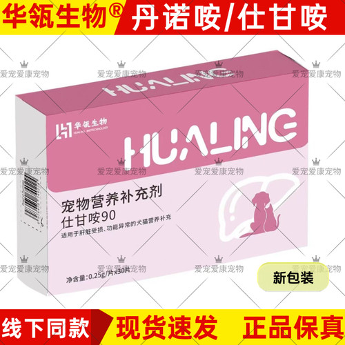 丹诺咹护肝片全期猫狗通用
