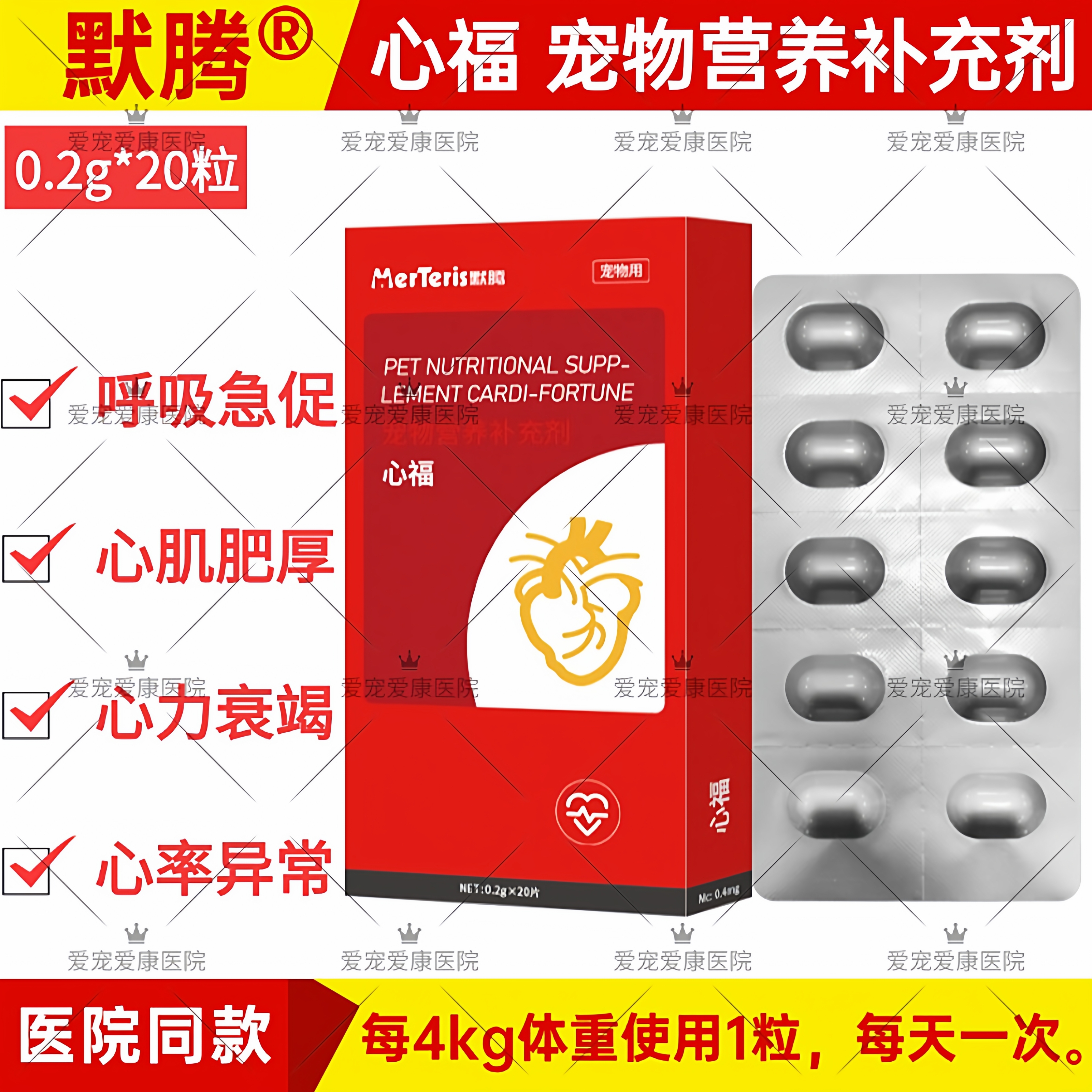 默腾心福犬猫狗心脏调理心肌保护