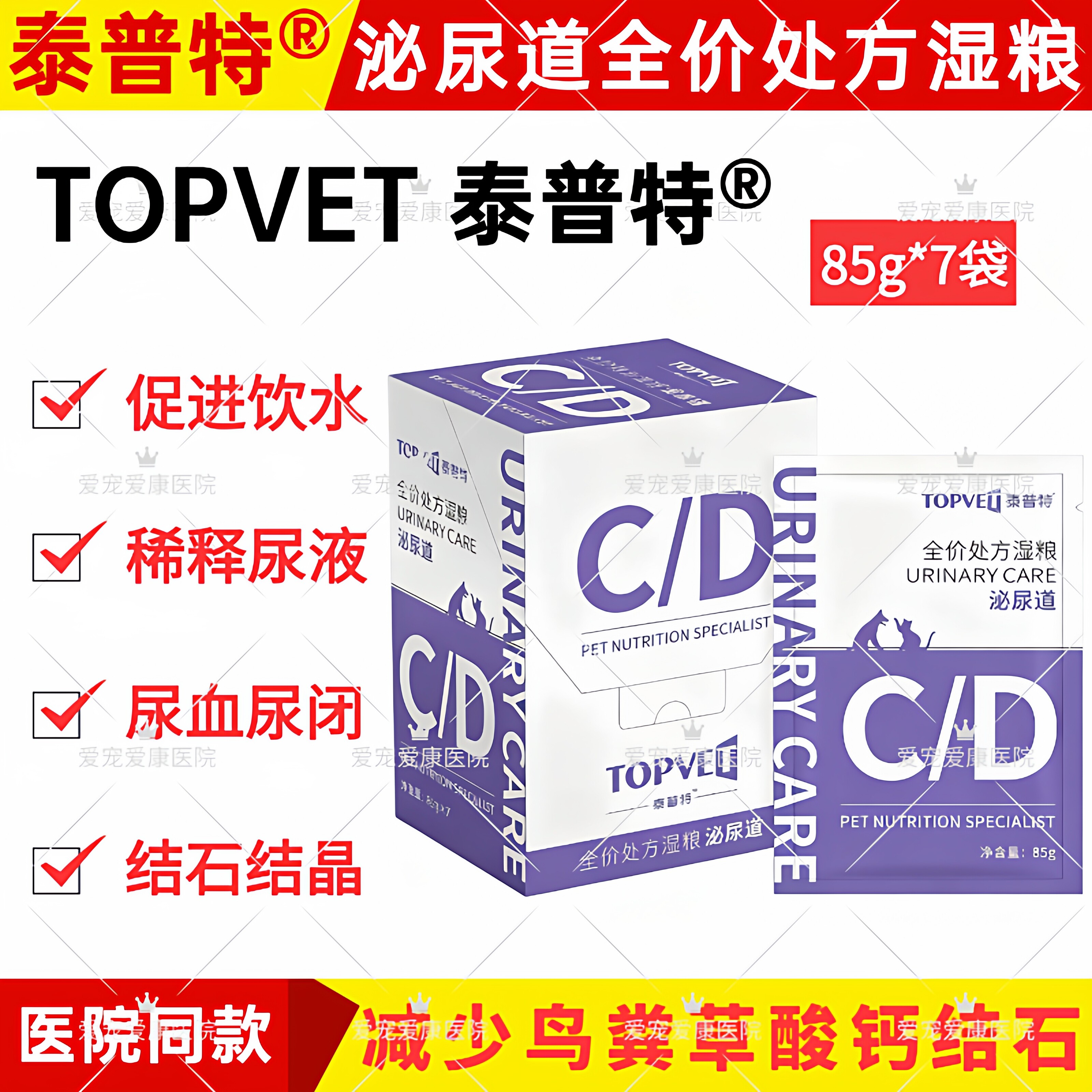 泰普特泌尿道全价处方湿粮7袋宠物猫狗改善泌尿系统结晶石 - 实物图