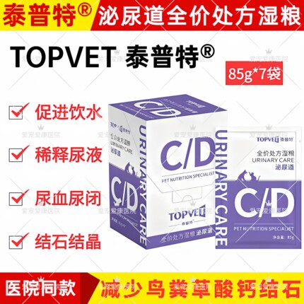 泰普特泌尿道全价处方湿粮7袋宠物猫狗改善泌尿系统结晶石