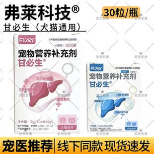 甘必生宠物犬猫咪狗狗保护肝脏解毒调节指标胆汁酸代谢水飞蓟宾