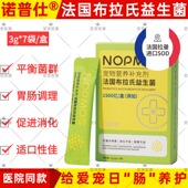 法国布拉氏猫咪狗狗益生菌宠物犬调理肠胃专用宠物促进消化