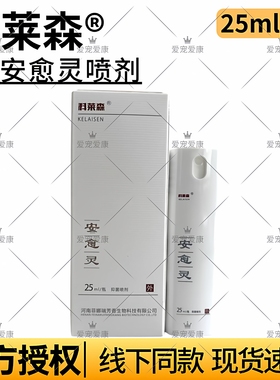 科莱森安愈灵喷剂宠物用清创修复咬伤刀枪猫咪狗狗用抗菌促进愈合