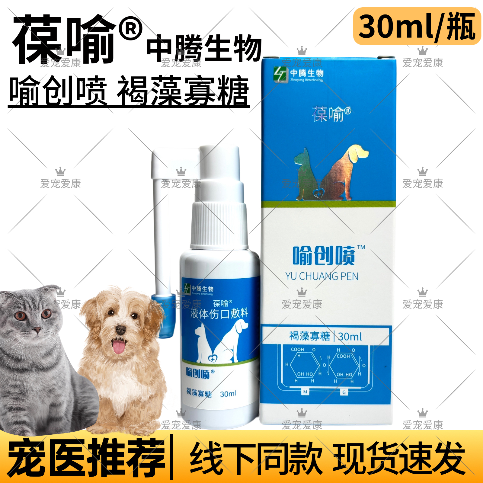 葆喻中腾生物喻创喷液体伤口敷料宠物犬猫咪狗狗口腔喷剂擦切割伤