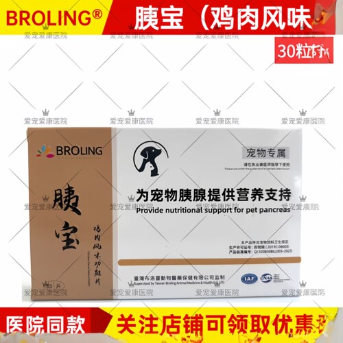 布洛灵胰宝犬猫胰腺炎修复补充胰