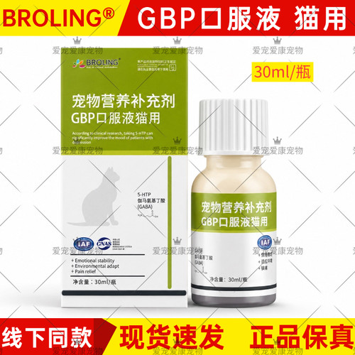 布洛灵猫用GBP舒缓应激液