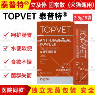泰普特立及亭固常散宠物幼猫咪狗狗专用调理肠胃