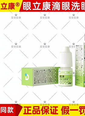 达斯立康眼立康角膜溶解溃烂腐骨宠物滴眼液滋润修复缓解流泪犬猫