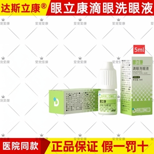 达斯立康眼立康角膜溶解溃烂腐骨宠物滴眼液滋润修复缓解流泪犬猫