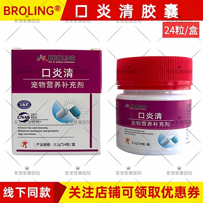 BROLING口炎清宠物犬猫狗
