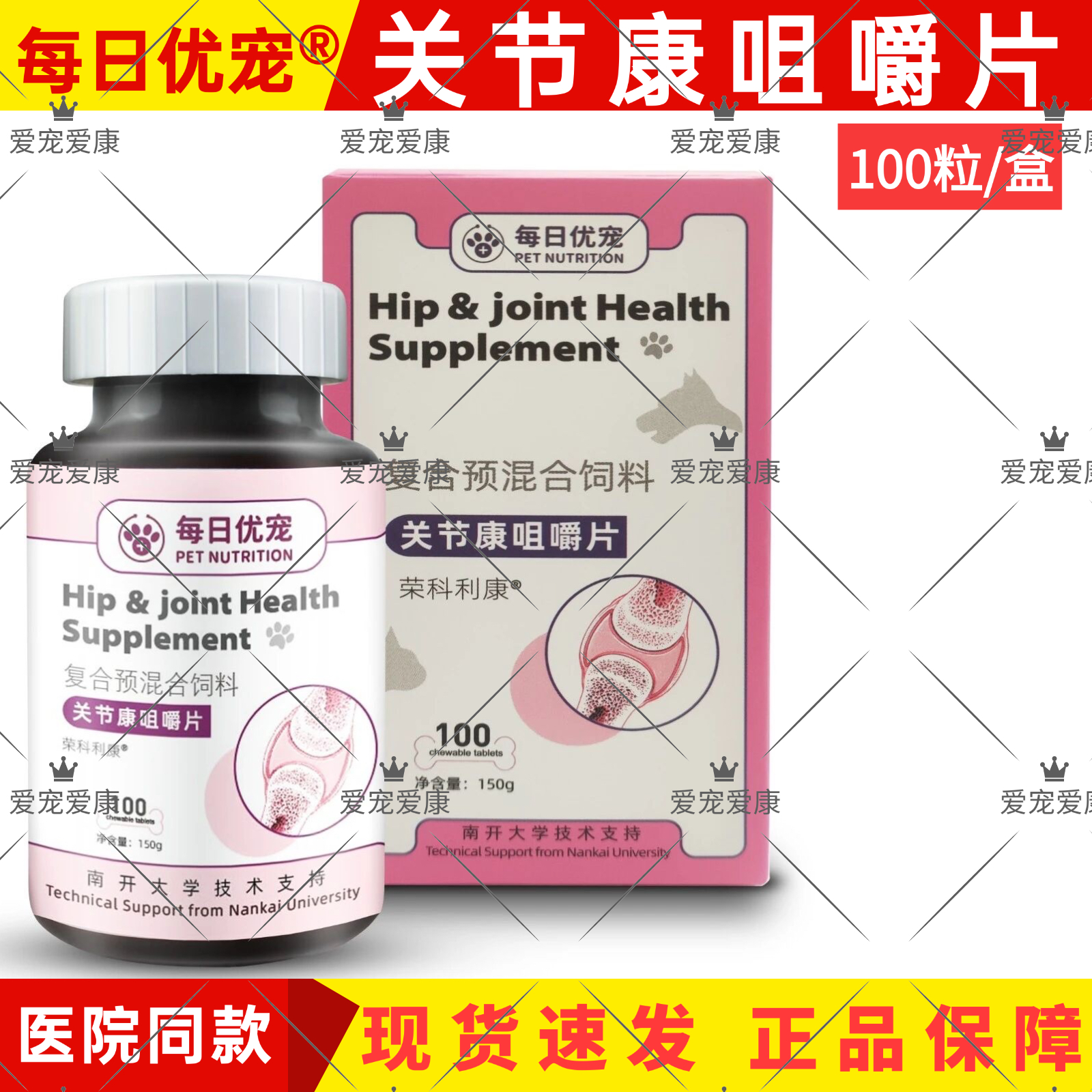 每日优宠关节康咀嚼片猫狗通用