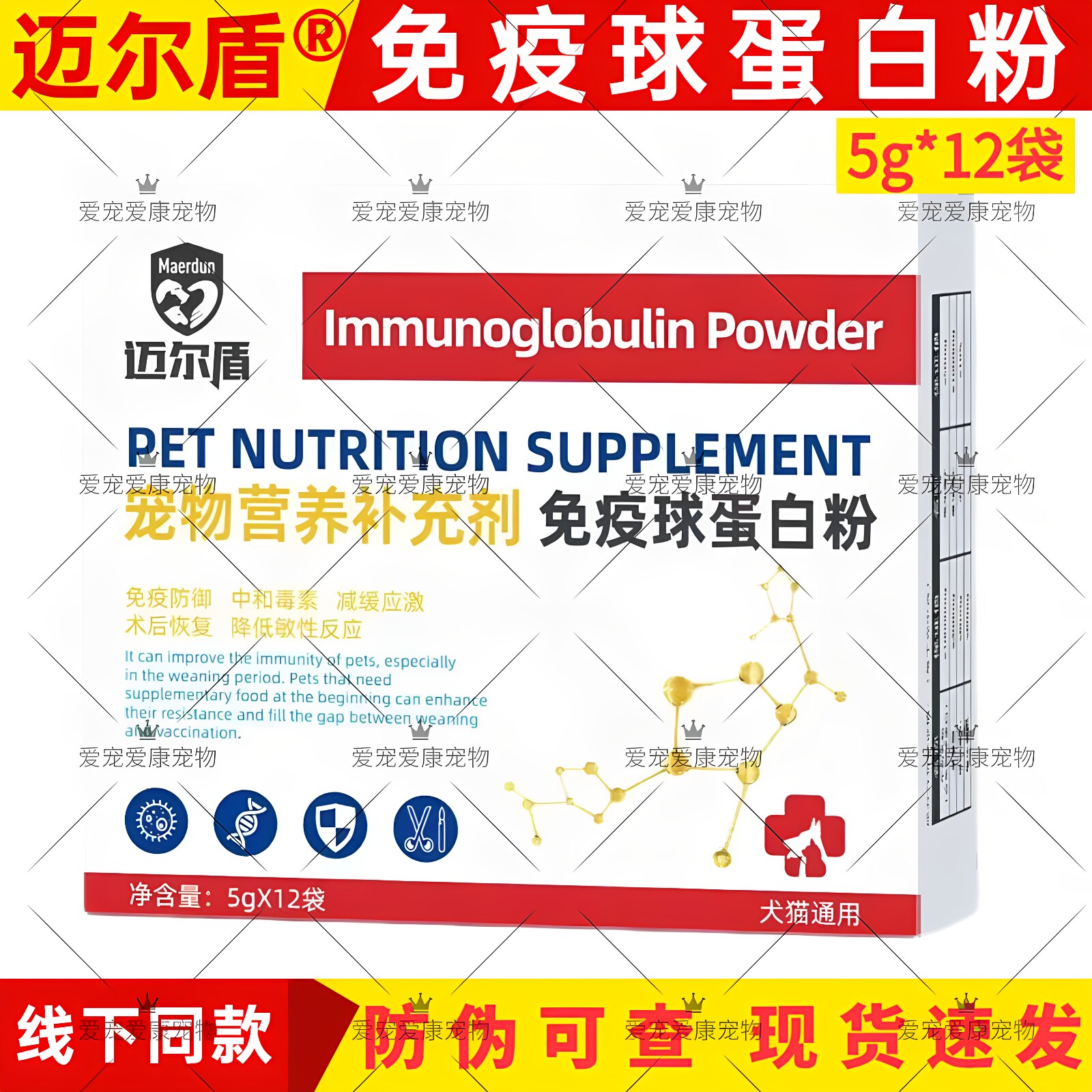 迈尔盾免疫球蛋白粉宠物猫狗增强免疫力缓解应激提高抵抗力