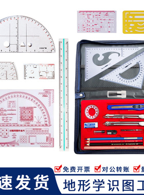 地形学作图工具包识图用图尺地图指挥尺标图半圆尺坐标梯尺规套装