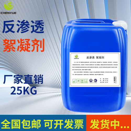 食品级反渗透絮凝剂净水机专用