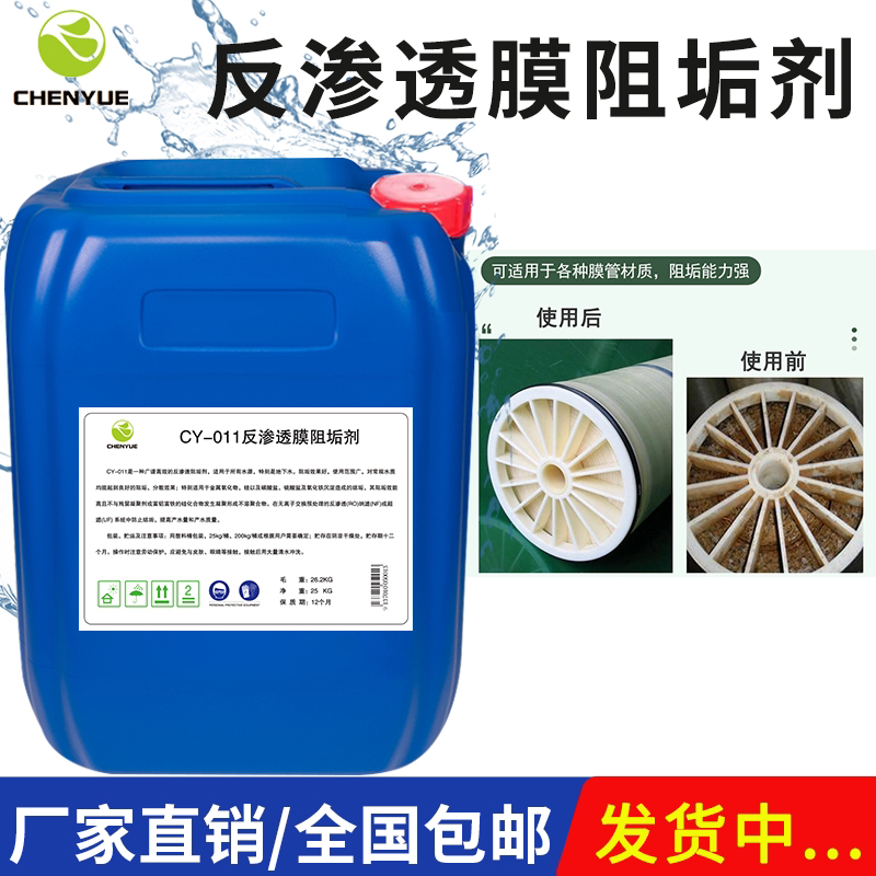阻垢剂宸跃食品级阻垢剂