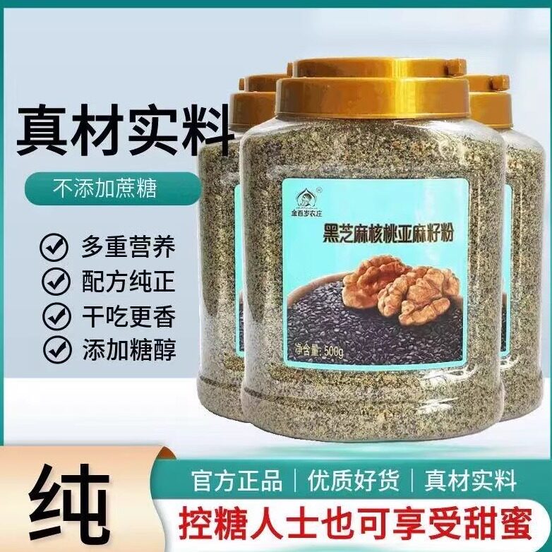 金百岁农庄芝麻核桃粉亚麻籽粉中老年儿童孕妇干吃营养代餐粉3罐