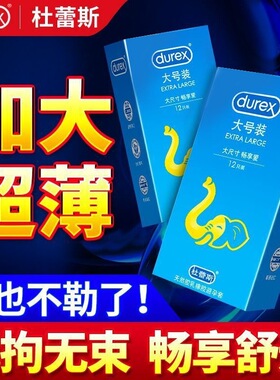 杜蕾斯大号避孕套56mm001超薄裸入安全套男士专用延时持久套套