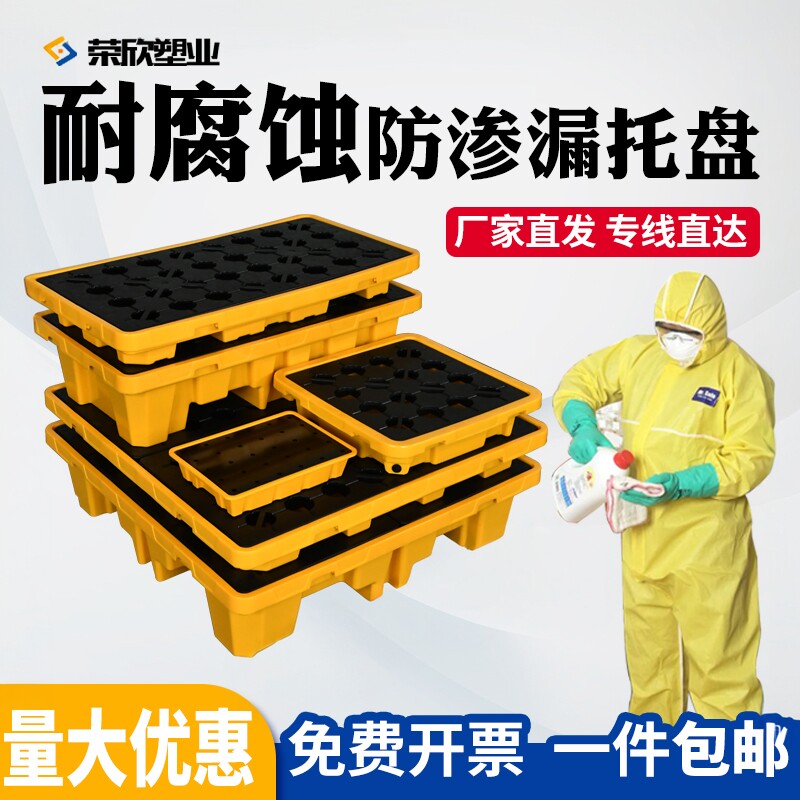 防泄漏防漏平台储藏接油盘化学品托盘