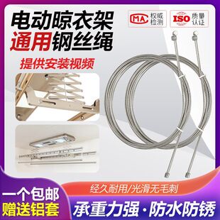 304不锈钢晾衣架钢丝绳遥控电动升降阳台太太晒衣杆配件316钢丝线