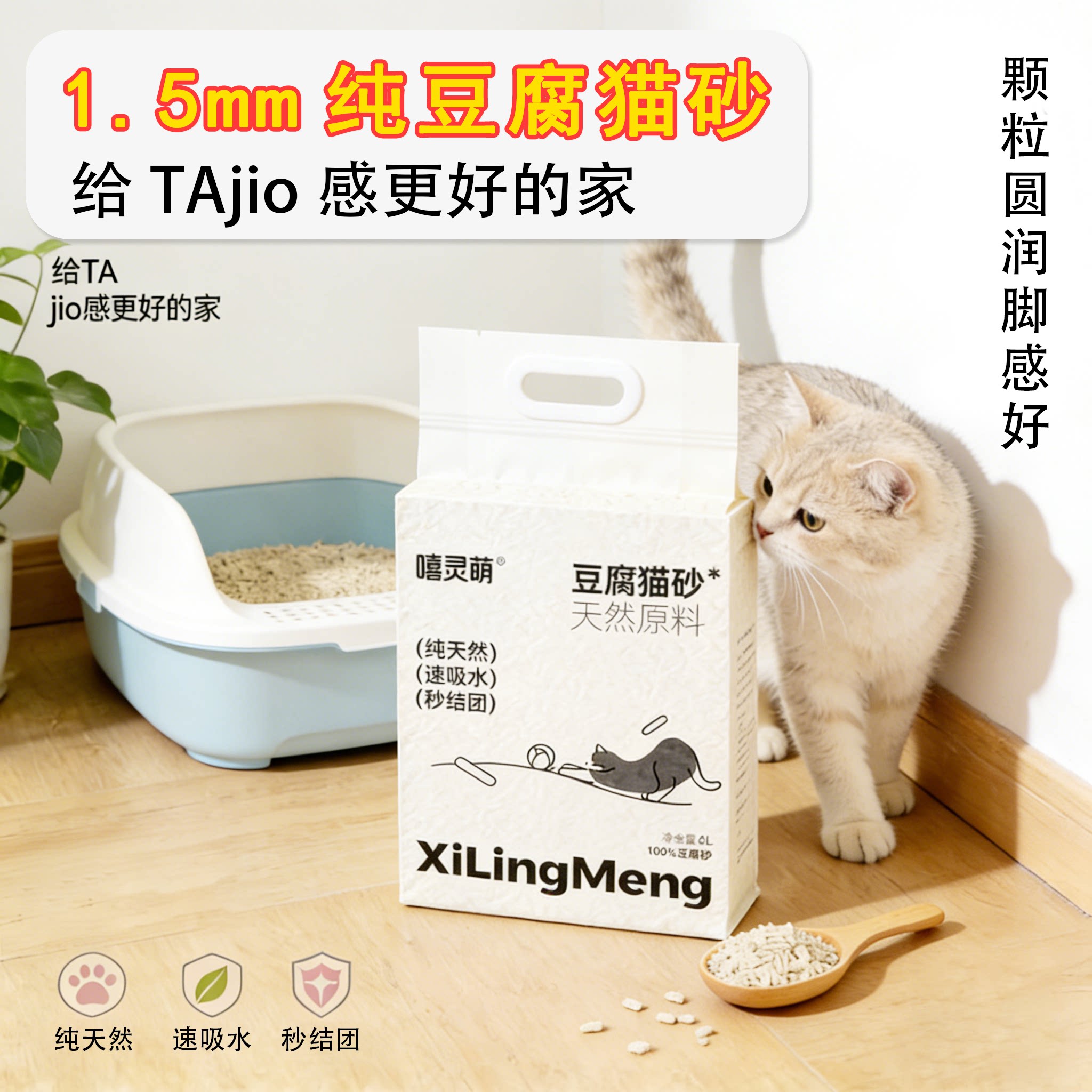 嘻灵萌1.5mm豆腐猫砂除臭无尘极细10斤原味可冲马桶20公斤小颗粒