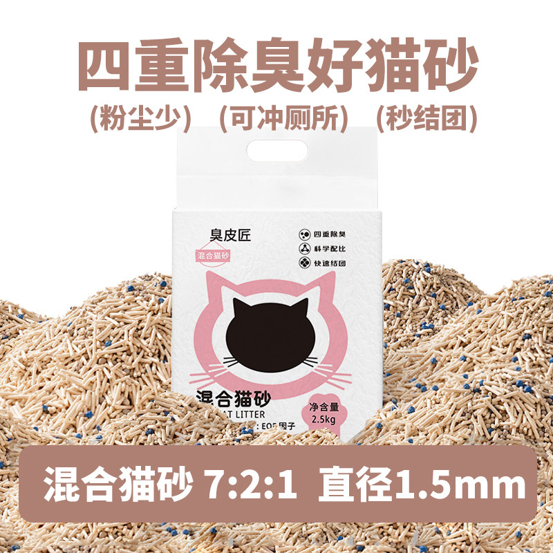 混合砂除臭防臭砂低尘不粘底