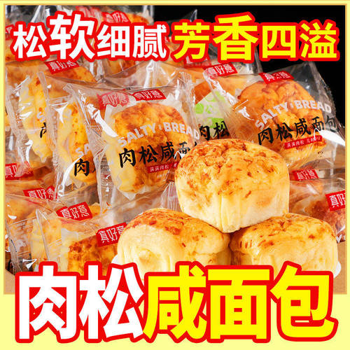 肉松夹心面包咸味营养代餐蛋糕