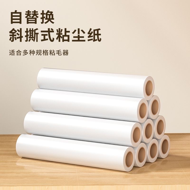 粘毛卷纸滚筒替换芯可撕式替换芯衣服去沾毛滚刷粘纸滚撕纸粘尘纸