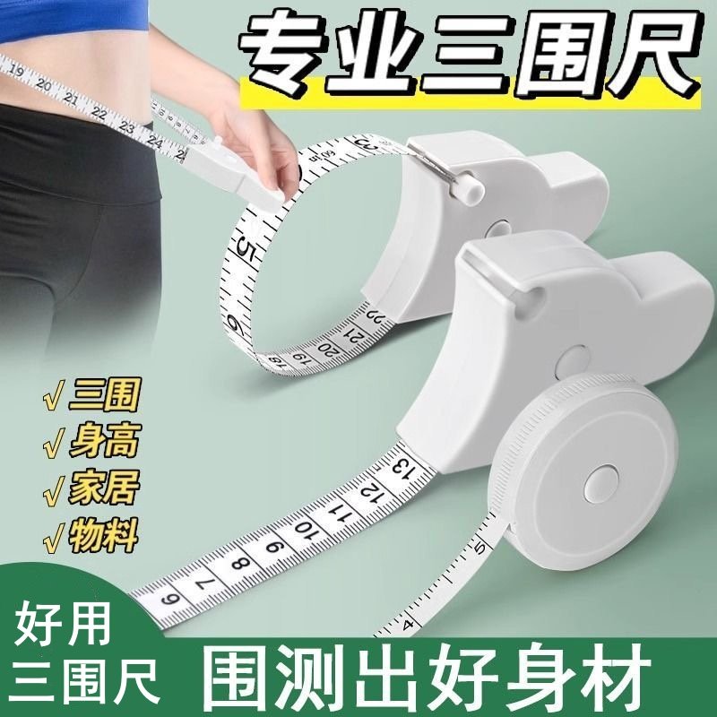 自动健康尺测量尺三围度尺子健身尺软尺腰臂围卷尺维度尺专用皮尺,居家布艺,尺子,淘宝优惠券,粉丝福利购,淘宝优惠卷
