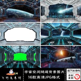 16款高清宇宙空间站飞船内部3D空间隧道太空背景JPG图片设计素材