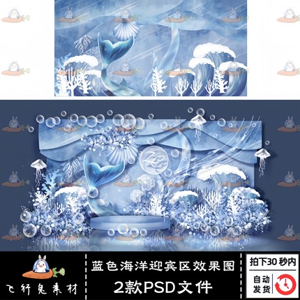手绘梦幻蓝色白色海洋婚礼主题效果图迎宾区PSD文件设计素材
