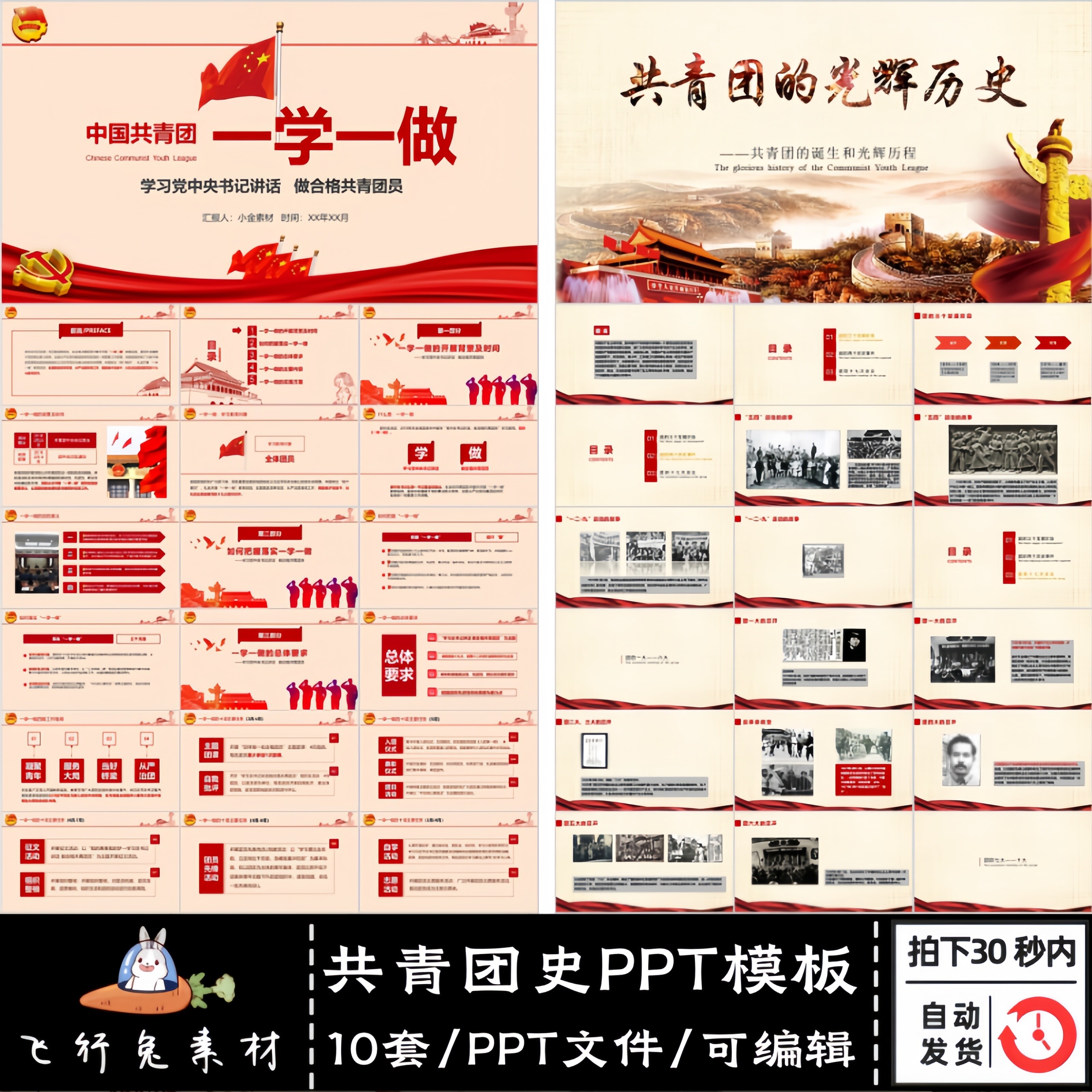 10套共青团发展历程团史团课活动演讲成品ppt模板赠相关视频资料