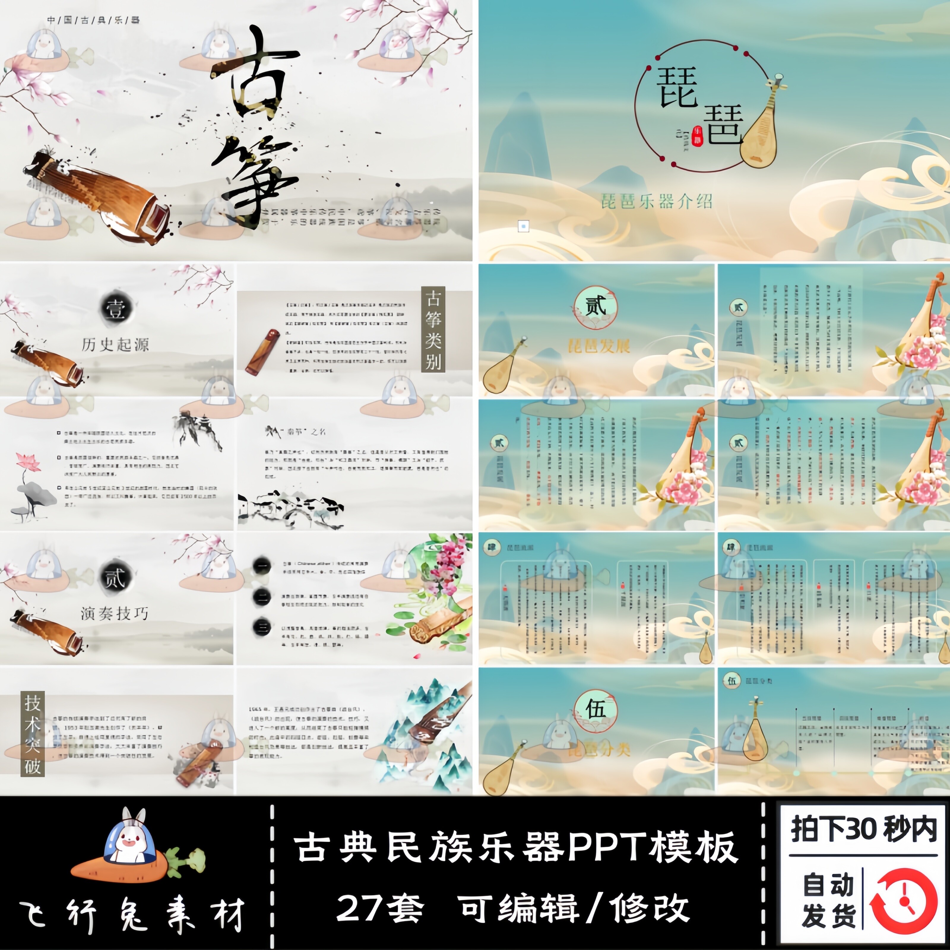 中国古典民族乐器分类介绍课件琵琶二胡乐理文化基础知识PPT模板