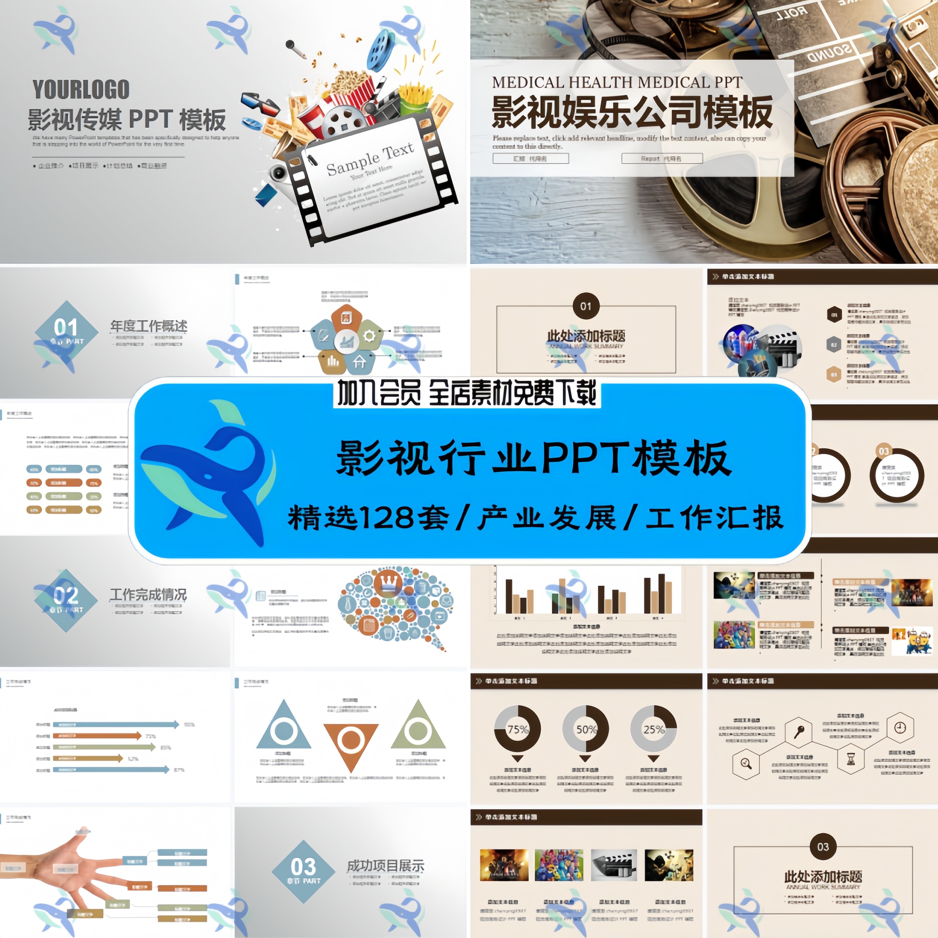 128套影视行业电影主题文化传媒通讯产业发展工作汇报PPT模板